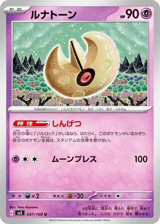 Lunatone #047 Uncommon - Ruler of the Black Flame Japanese Pokemon card