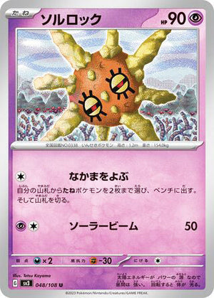 0048 Solrock Uncommon Ruler of the Black Flame