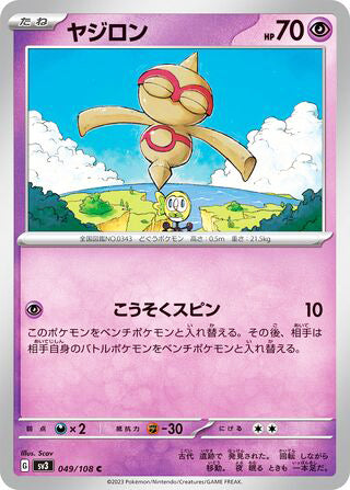 Baltoy #049 Common - Ruler of the Black Flame Japanese Pokemon card