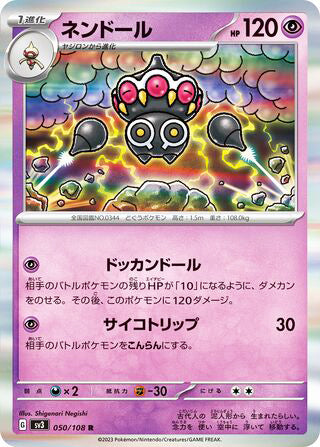 Claydol #050 Rare - Ruler of the Black Flame Japanese Pokemon card