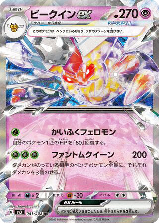 Vespiquen ex #051 Double Rare - Ruler of the Black Flame Japanese Pokemon card