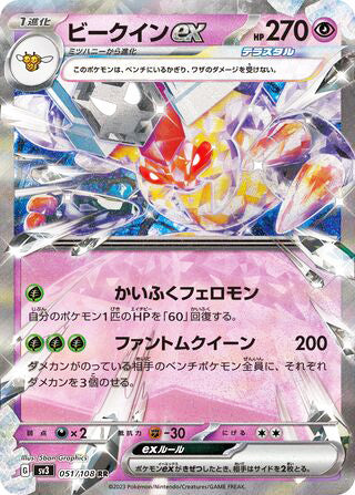 0051 Vespiquen ex Double Rare Ruler of the Black Flame