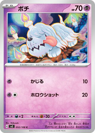 Greavard #052 Common - Ruler of the Black Flame Japanese Pokemon card