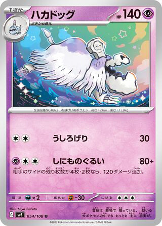 Houndstone #054 Uncommon - Ruler of the Black Flame Japanese Pokemon card