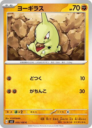 Larvitar #055 Common - Ruler of the Black Flame Japanese Pokemon card