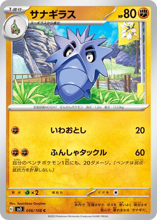 Pupitar #056 Common - Ruler of the Black Flame Japanese Pokemon card