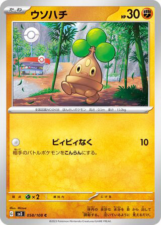 Bonsly #058 Common - Ruler of the Black Flame Japanese Pokemon card