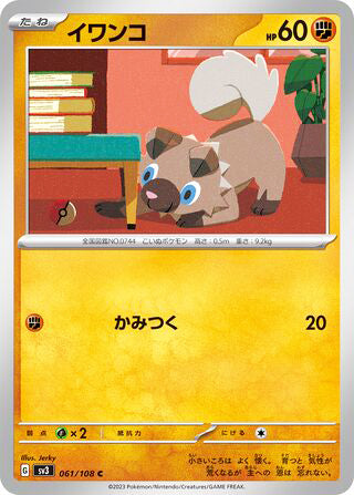 Rockruff #061 Common - Ruler of the Black Flame Japanese Pokemon card