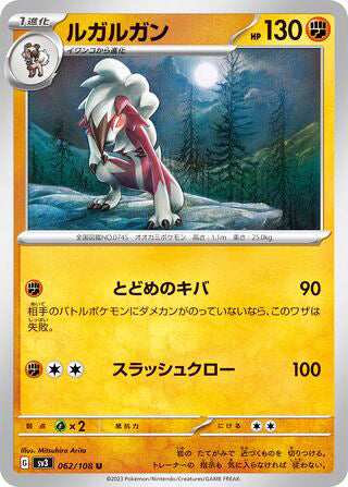 Lycanroc #062 Uncommon - Ruler of the Black Flame Japanese Pokemon card