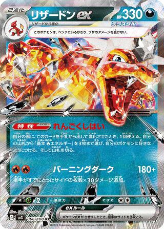 Charizard ex #066 Double Rare - Ruler of the Black Flame Japanese Pokemon card