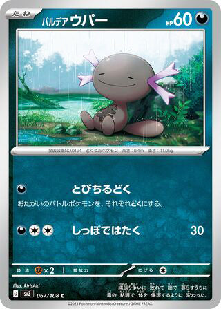 Paldean Wooper #067 Common - Ruler of the Black Flame Japanese Pokemon card