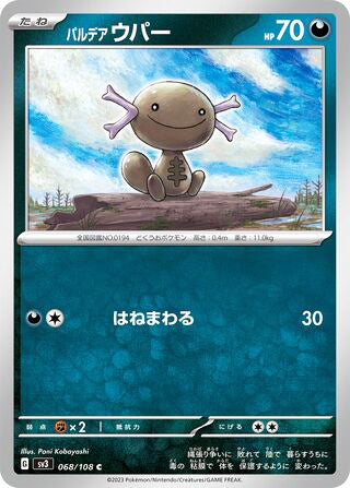 Paldean Wooper #068 Common - Ruler of the Black Flame Japanese Pokemon card