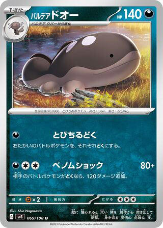 Paldean Clodsire #069 Uncommon - Ruler of the Black Flame Japanese Pokemon card