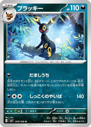 Umbreon #070 Uncommon - Ruler of the Black Flame Japanese Pokemon card