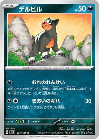 Houndour #071 Common - Ruler of the Black Flame Japanese Pokemon card