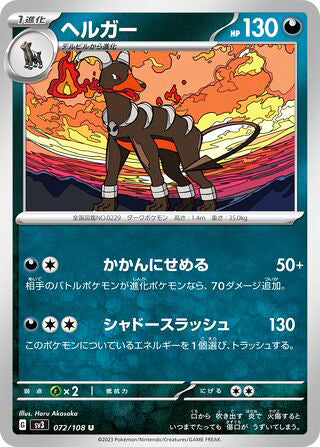 Houndoom #072 Uncommon - Ruler of the Black Flame Japanese Pokemon card