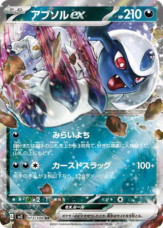 Absol ex #073 Double Rare - Ruler of the Black Flame Japanese Pokemon card