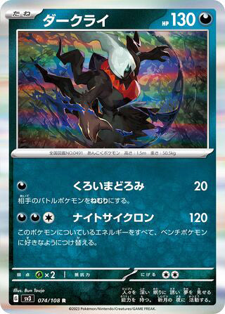 Darkrai #074 Rare - Ruler of the Black Flame Japanese Pokemon card
