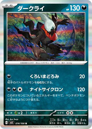 0074 Darkrai Rare Ruler of the Black Flame