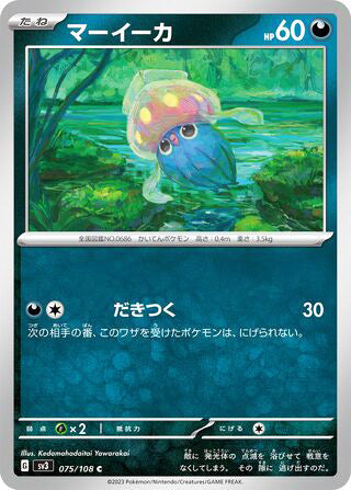 Inkay #075 Common - Ruler of the Black Flame Japanese Pokemon card
