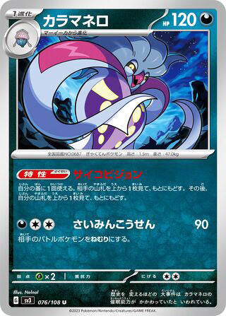 Malamar #076 Uncommon - Ruler of the Black Flame Japanese Pokemon card