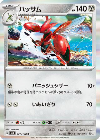 Scizor #077 Rare - Ruler of the Black Flame Japanese Pokemon card