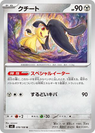 Mawile #078 Uncommon - Ruler of the Black Flame Japanese Pokemon card