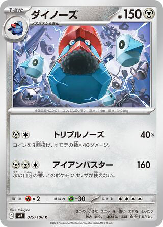 Probopass #079 Common - Ruler of the Black Flame Japanese Pokemon card