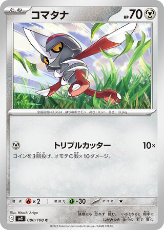 Pawniard #080 Common - Ruler of the Black Flame Japanese Pokemon card