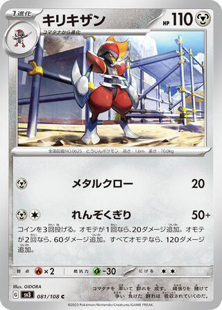 Bisharp #081 Common - Ruler of the Black Flame Japanese Pokemon card