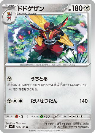Kingambit #082 Uncommon - Ruler of the Black Flame Japanese Pokemon card