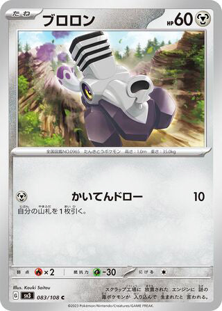 Varoom #083 Common - Ruler of the Black Flame Japanese Pokemon card