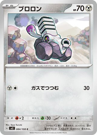 Varoom #084 Common - Ruler of the Black Flame Japanese Pokemon card
