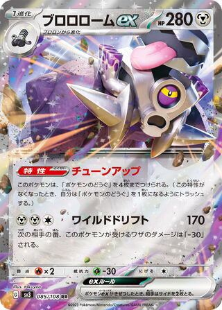 Revavroom ex #085 Double Rare - Ruler of the Black Flame Japanese Pokemon card