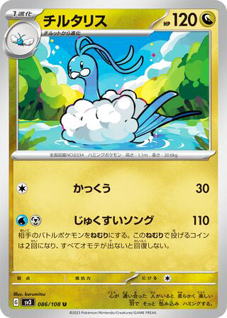 Altaria #086 Uncommon - Ruler of the Black Flame Japanese Pokemon card