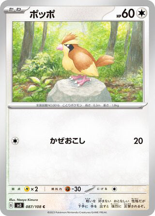 Pidgey Ruler of the Black Flame Common #087