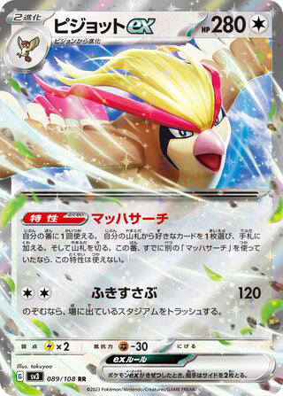 Pidgeot ex #089 Double Rare - Ruler of the Black Flame Japanese Pokemon card