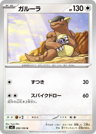 Kangaskhan #090 Uncommon - Ruler of the Black Flame Japanese Pokemon card