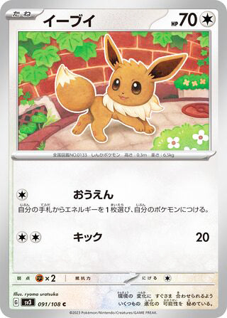 Eevee #091 Common - Ruler of the Black Flame Japanese Pokemon card