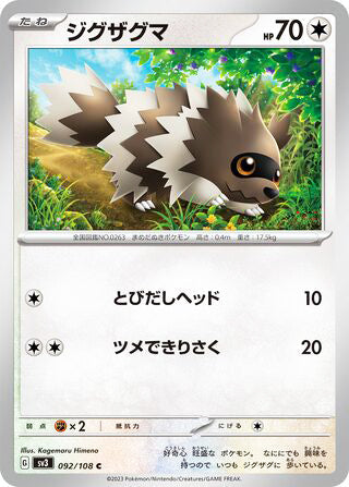 Zigzagoon #092 Common - Ruler of the Black Flame Japanese Pokemon card