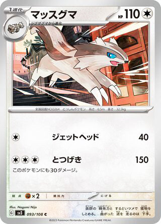 Linoone #093 Common - Ruler of the Black Flame Japanese Pokemon card