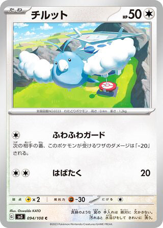 Swablu #094 Common - Ruler of the Black Flame Japanese Pokemon card