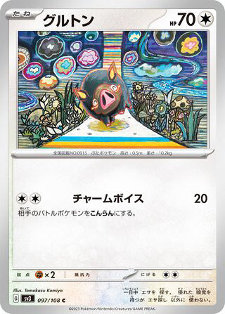 Lechonk #097 Common - Ruler of the Black Flame Japanese Pokemon card