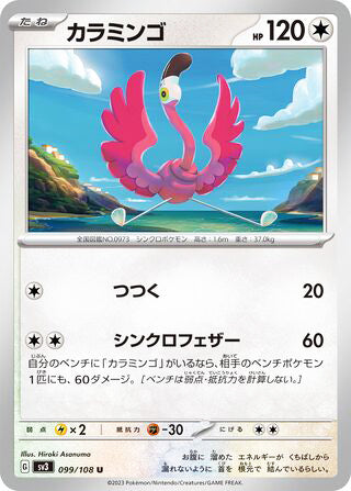 Flamigo #099 Uncommon - Ruler of the Black Flame Japanese Pokemon card
