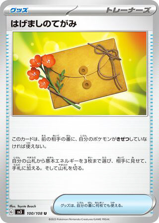 Letter of Encouragement #100 Uncommon - Ruler of the Black Flame Japanese Pokemon card