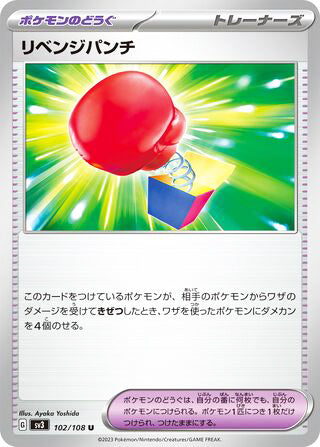 Vengeful Punch #102 Uncommon - Ruler of the Black Flame Japanese Pokemon card