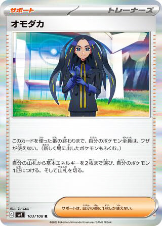 Geeta #103 Rare - Ruler of the Black Flame Japanese Pokemon card