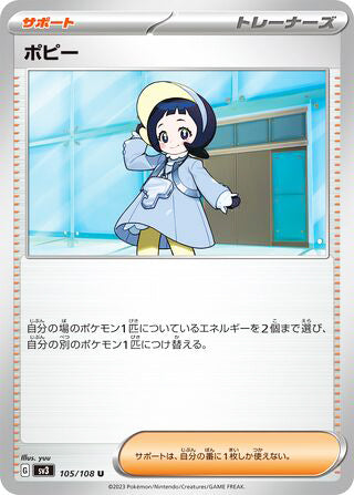 Poppy #105 Uncommon - Ruler of the Black Flame Japanese Pokemon card