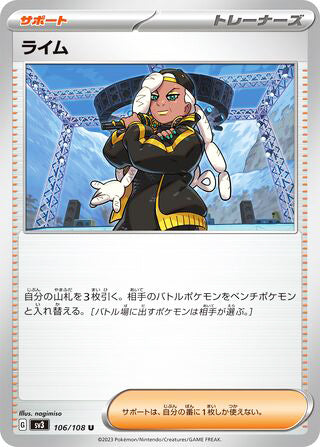 Ryme #106 Uncommon - Ruler of the Black Flame Japanese Pokemon card