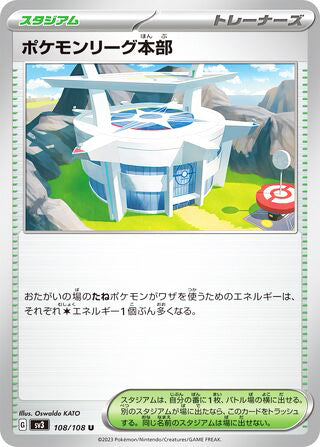 Pokémon League Headquarters Ruler of the Black Flame Uncommon #108